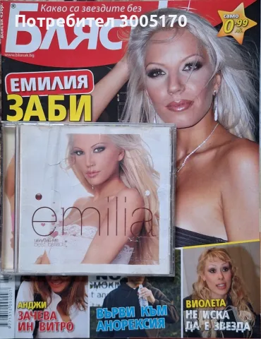 Емилия - CD + списание 