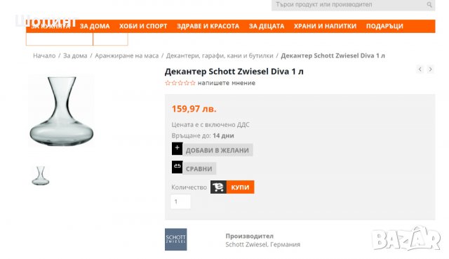Най-здравите чаши от Тритан титанов кристал Schott Zwiesel, снимка 7 - Чаши - 31108998