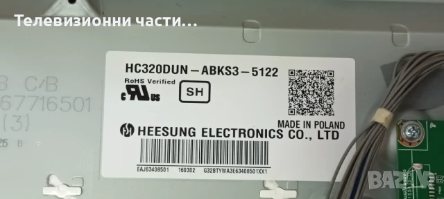 LG 32LF5800-ZA със счупен екран HC320DUN-ABKS3-5122 HV320FHB-N00/EAX65610906(1.1) 62EBT000-01LB, снимка 4 - Части и Платки - 51373757