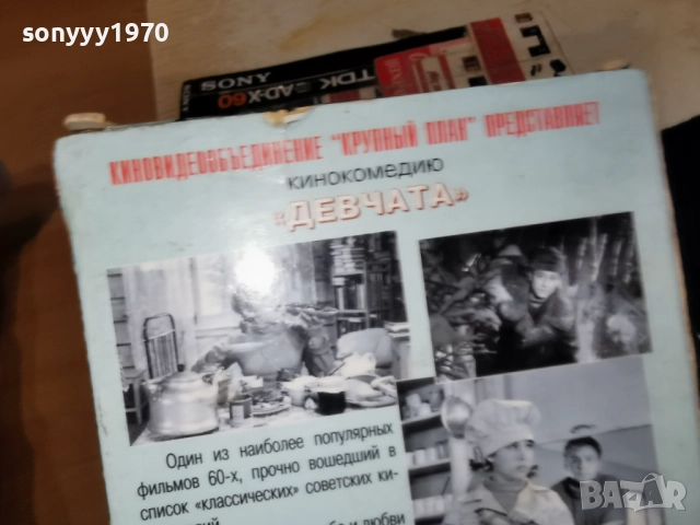 ДЕВЧАТА-VHS 2612251017, снимка 10 - Други жанрове - 52902199