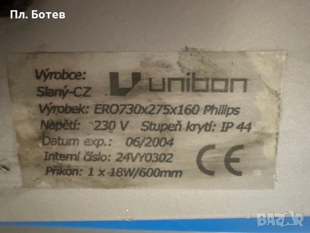 Philips светеща реклама/табела, използвана, снимка 5 - Стойки, 3D очила, аксесоари - 54024069