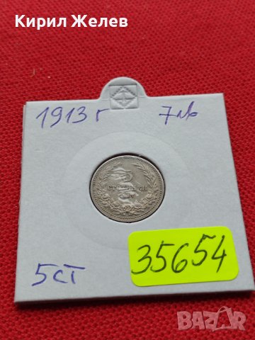 МОНЕТА 5 стотинки 1913г. СЪЕДИНЕНИЕТО ПРАВИ СИЛАТА ЦАРСТВО БЪЛГАРИЯ 35654, снимка 12 - Нумизматика и бонистика - 39404258