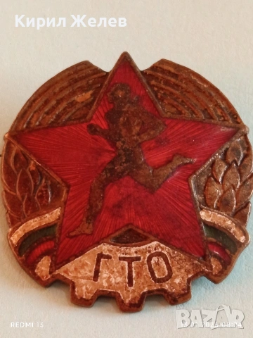 Нагръден знак ГОТОВ за ТРУД и ОТБРАНА от соца рядък с емайл 52825, снимка 2 - Антикварни и старинни предмети - 53081052