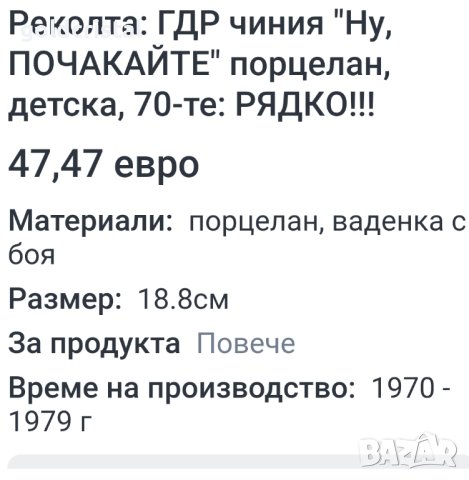 Детски чинии ГДР, снимка 7 - Антикварни и старинни предмети - 33961664