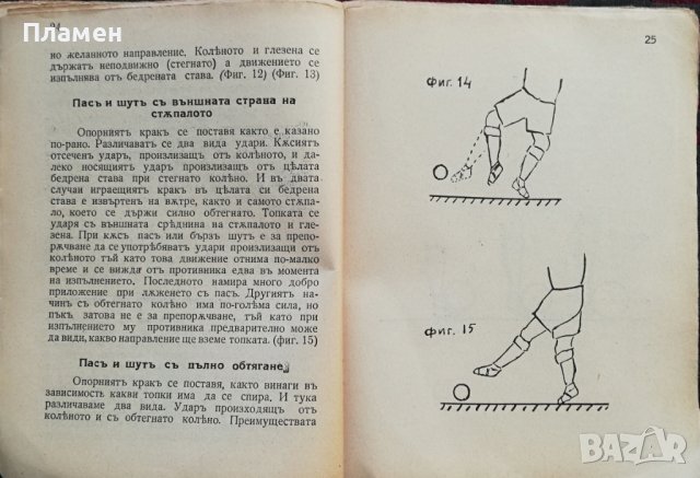 Футболъ Павелъ Гроздановъ /1932/, снимка 5 - Антикварни и старинни предмети - 37153957