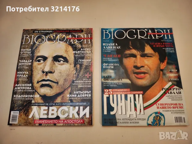 Biograph. ЛЕВСКИ. Бр. 20 / февруари 2014