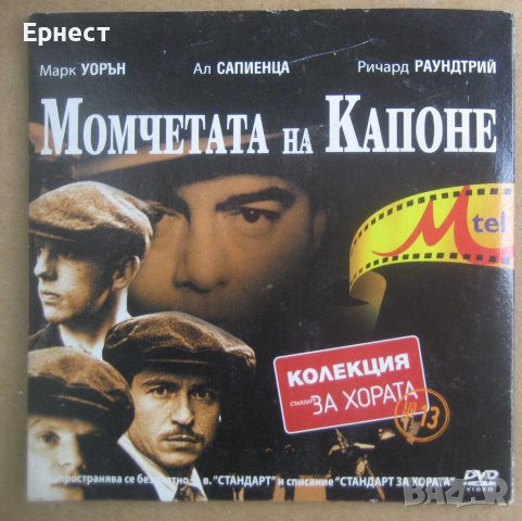 Момчетата на Капоне  DVD, снимка 1 - Екшън - 38940139