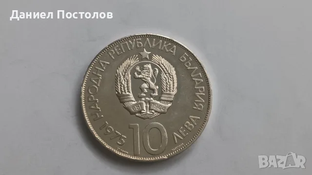 10 лева Десети Олимпийски Конгрес , снимка 2 - Нумизматика и бонистика - 55427175