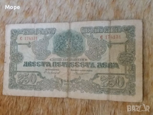 250 лева 1945, снимка 4 - Нумизматика и бонистика - 37962393