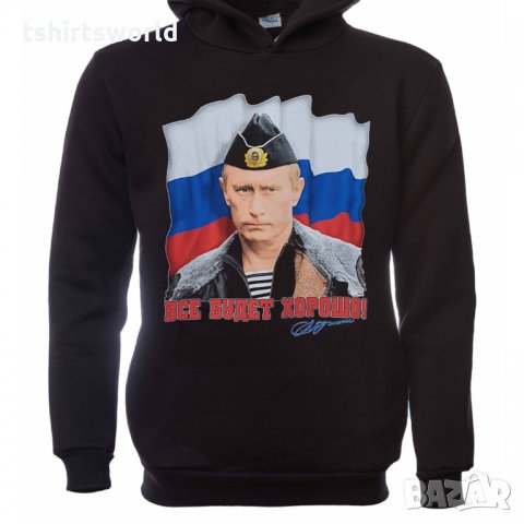 Нов мъжки суичър с дигитален печат на Владимир Путин, Все будет хорошо, Русия, снимка 5 - Суичъри - 31639546