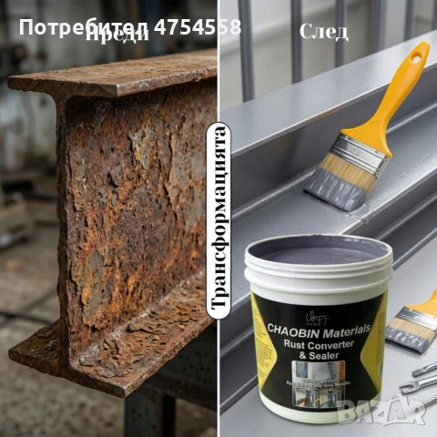 Водоустойчива метална боя за бързо премахване на ръжда - кремообразна на водна основа, снимка 3 - Бои, лакове, мазилки - 54079303