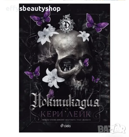 Ноктикадия книга