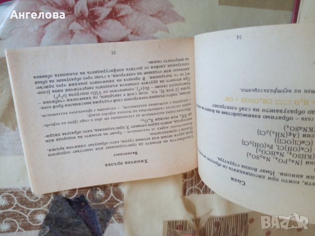 Справочник по химия, снимка 2 - Енциклопедии, справочници - 37995263