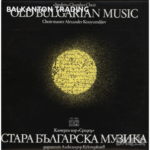 Комплект плочи Църковно-славянски песнопения, БОРИС ХРИСТОВ и други - по 20 лева за брой, снимка 7 - Грамофонни плочи - 32494513