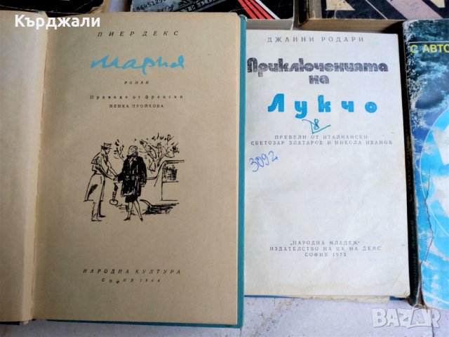 Книги по 3 лв. бройката - Разгледайте!, снимка 12 - Художествена литература - 31451340