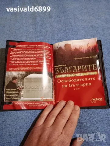 "Освободителите на България" първа част , снимка 3 - DVD филми - 50357041