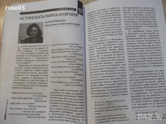 Списание "Везни - брой 4 2026/3 - Колектив" - 240 стр., снимка 4 - Списания и комикси - 55838115
