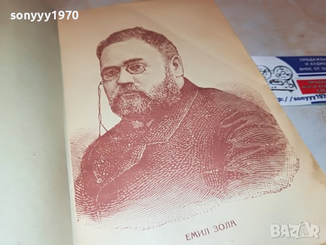 ЖЕРМИНАЛ-КНИГА 1702231950, снимка 6 - Други - 39711510