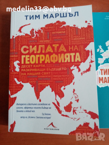 Книги за геополитика,изкуствен и свръхинтелект., снимка 10 - Специализирана литература - 44932976