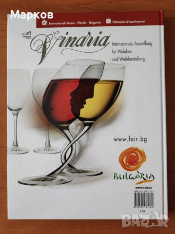Bulgarisches Weinbuch / Българска енциклопедия. Виното - Jassen Borislavov, снимка 2 - Енциклопедии, справочници - 40205422