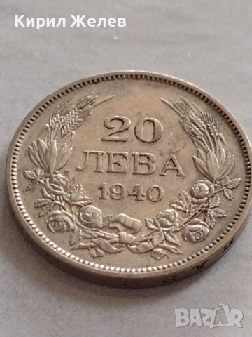 МОНЕТА 20 лева 1940г. Царство България Борис трети за КОЛЕКЦИОНЕРИ 32735, снимка 3 - Нумизматика и бонистика - 38531047