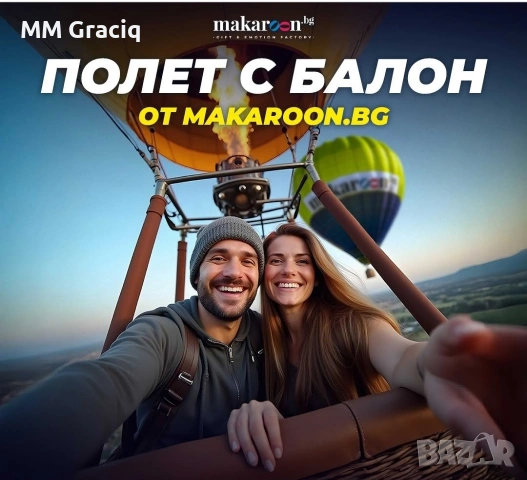 Издигане с балон за 1 човек край София само за 15 евро 