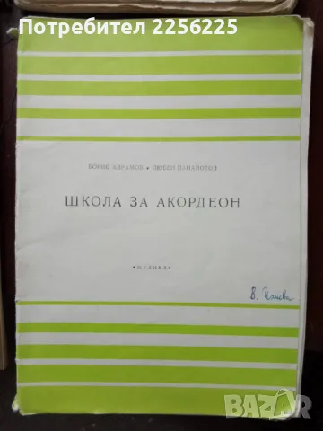 ЛОТ книги школа за акордеон, снимка 4 - Специализирана литература - 49901905