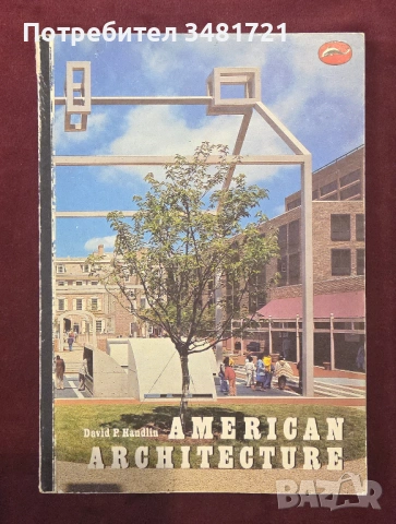 Американската архитектура / American Architecture