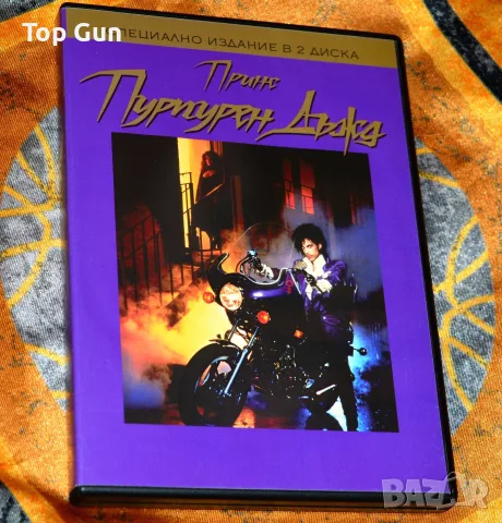 ДВД Пурпурен дъжд DVD Purple Rain