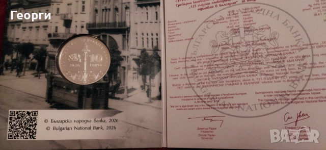 10 евро 2026год. 125 год. електрически трамвай, снимка 3 - Нумизматика и бонистика - 53950473