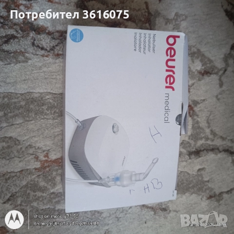 Инхалатор Beurer Medical IH 18 – Немско качество (Пълен комплект)