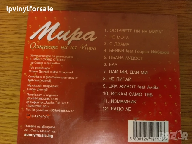  Мира ‎– Оставете ни на Мира, снимка 2 - CD дискове - 55944476