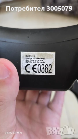 Продавам Дрон Аватор за части, снимка 3 - Дронове и аксесоари - 50627057