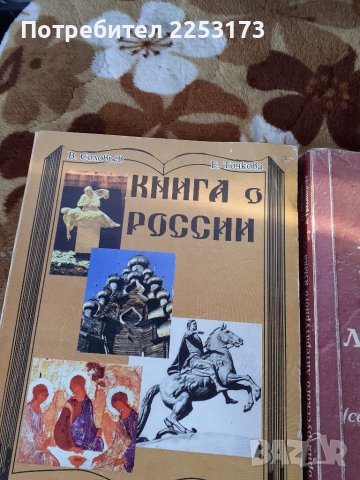 Книги на Руски език лот, снимка 4 - Художествена литература - 39934814