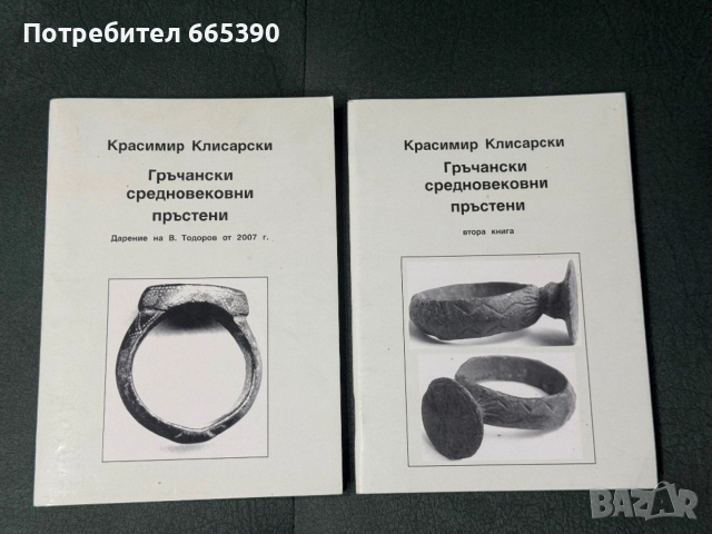 Гръчански средновековни пръстени 