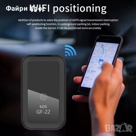 Мини GPS Тракер, GF-22, Wifi, LBS Магнитен Локатор, Nano SIM, Прецизна Локация, Паник Бутон, Шпионаж, снимка 6 - Друга електроника - 51678251