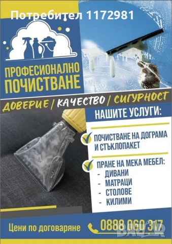 Професионално почистване на прозорци 