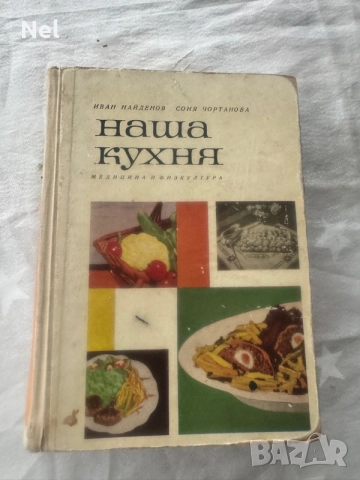 Кулинарни книги 