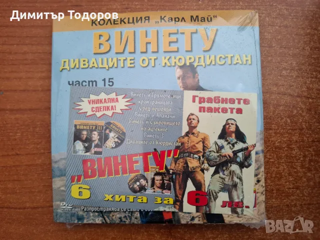 продавам DVD