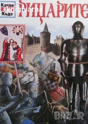 Рицарите Волфганг Тарновски