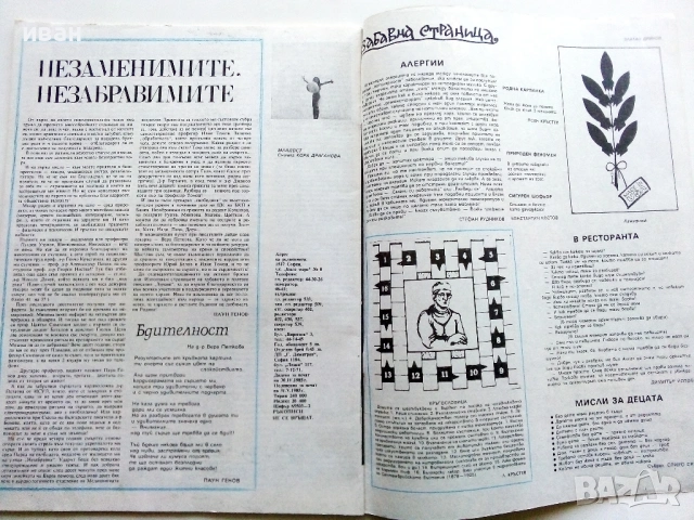Списание Здраве 1985г. брой 6, снимка 3 - Списания и комикси - 54173265