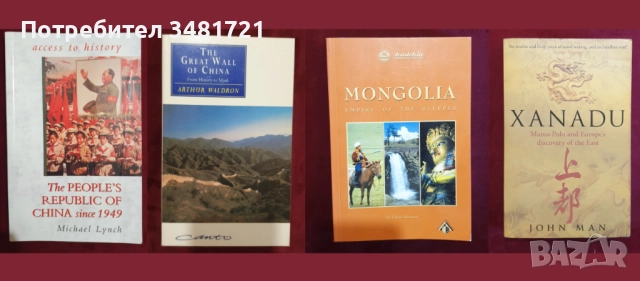Европейска и световна история - 39 книги, снимка 11 - Художествена литература - 52480469