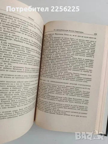 Жития на светиите, снимка 3 - Специализирана литература - 56289307