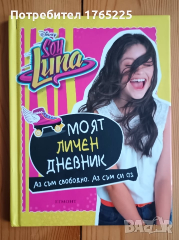 Soy Luna:Моят личен дневник