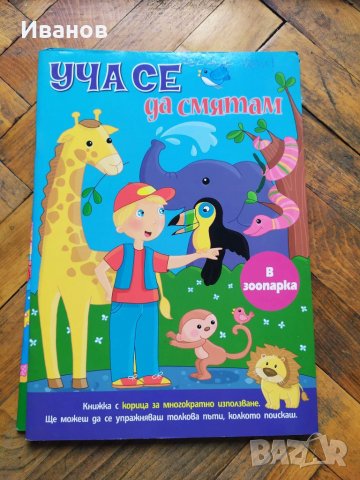 Подготовка за училище –  образователни книжки по всички  направления, снимка 2 - Учебници, учебни тетрадки - 30966340