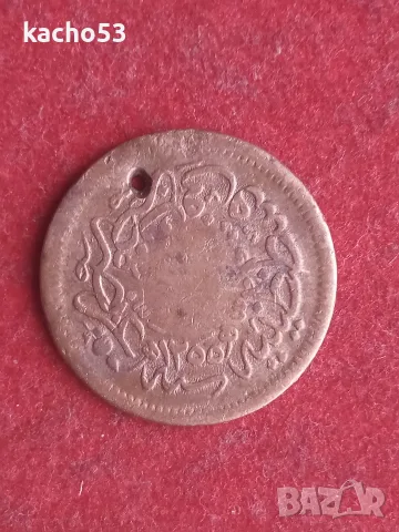 10 пара 1839 г./1255/ , Османска империя.
