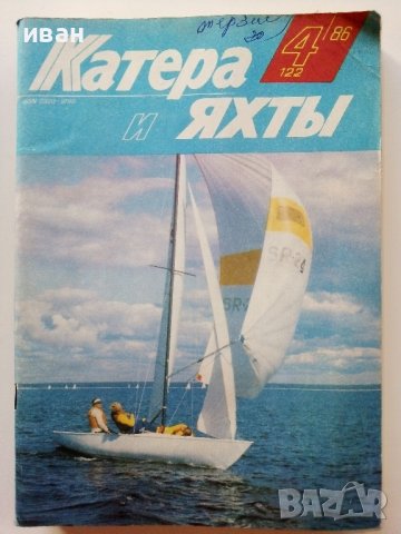 Списания "Катери и Яхты", снимка 14 - Списания и комикси - 39673966