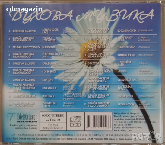 Компакт дискове CD Духова Музика Zlatni Trubaci, снимка 2 - CD дискове - 34949632