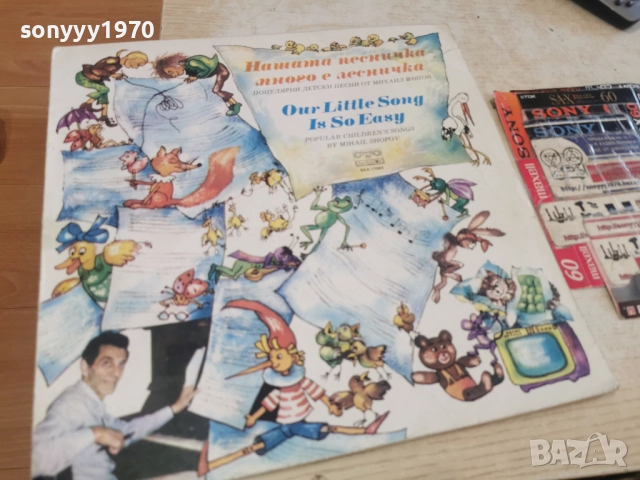 НАШАТА ПЕСНИЧКА-МНОГО Е ЛЕСНИЧКА 2812251255, снимка 3 - Грамофонни плочи - 52918882