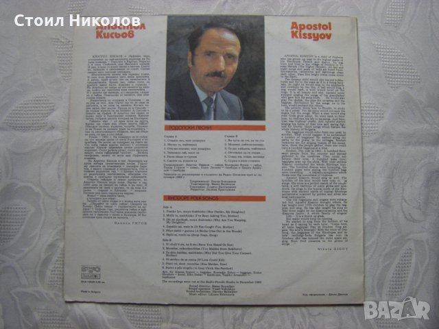 ВНА 12529 - Родопски песни изпълнява Апостол Кисьов, снимка 4 - Грамофонни плочи - 31911525